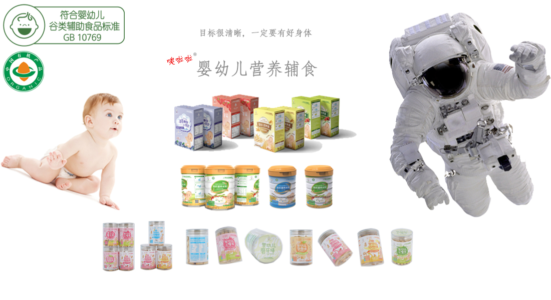 上海太空食品-婴幼儿食品